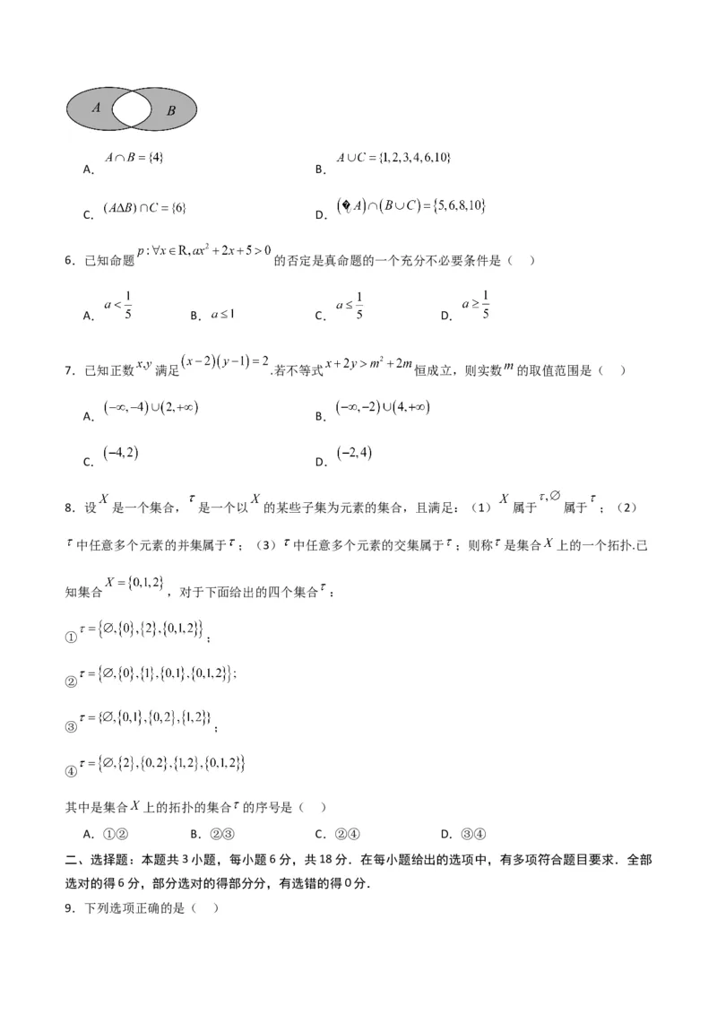 《高一数学上学期第一次月考（高效培优·提升卷）（考试版A4）_2027高中必刷题_必刷题2027_2027高一高二必刷题_数学_YZ-133-高中数学同步精讲B版高一二三基础+培优讲义+专题练习word版电子》第2页预览