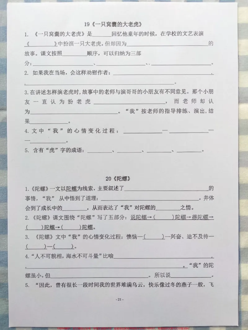 《四年级语文上册课后练习日积月累运用80页。四年级语文课后练习,每课一练。日积月累运用,共80页,附答案。打印练习吧!#四年级语文上册#日积月累学语文#小学语文怎么学#四年级#四年级上册语文-副本》第1页预览
