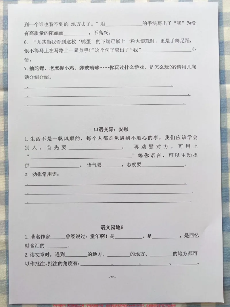 《四年级语文上册课后练习日积月累运用80页。四年级语文课后练习,每课一练。日积月累运用,共80页,附答案。打印练习吧!#四年级语文上册#日积月累学语文#小学语文怎么学#四年级#四年级上册语文-副本》第2页预览