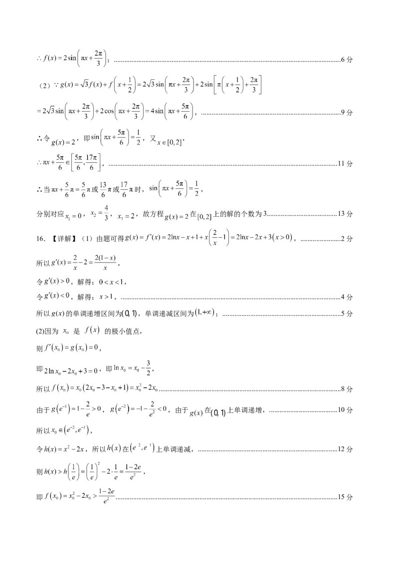 《2027年高考数学一轮复习检测卷（范围：第一章集合与常用逻辑用语、不等式~第六章数列）（全国通用）（参考答案）_数学_一轮复习_2027年高考数学一轮更新中_2027版》第2页预览