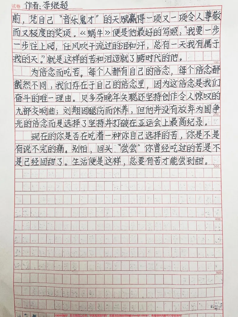 《优秀作文《先苦后甜》现在的你是否在吃着一种你自己选择的苦,你是不是有说不完的痛。别怕,回头“尝尝”你曾经吃过的苦是不是已经回甜了,生活便是这样总要有苦才能尝到甜#作文#作文素材》第2页预览