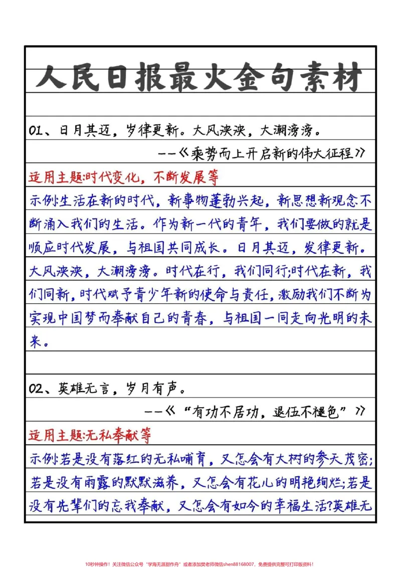 《优秀作文《先苦后甜》现在的你是否在吃着一种你自己选择的苦,你是不是有说不完的痛。别怕,回头“尝尝”你曾经吃过的苦是不是已经回甜了,生活便是这样总要有苦才能尝到甜#作文#作文素材》第3页预览
