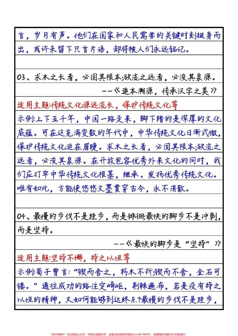 《优秀作文《先苦后甜》现在的你是否在吃着一种你自己选择的苦,你是不是有说不完的痛。别怕,回头“尝尝”你曾经吃过的苦是不是已经回甜了,生活便是这样总要有苦才能尝到甜#作文#作文素材》第4页预览
