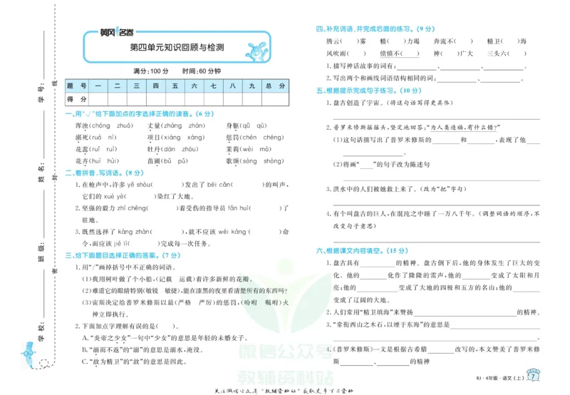 《黄冈名卷四年级上册语文五四制_07.小学语文、英语、数学专区_1~6年级全册黄冈名卷_4年级黄冈名卷_上册语文》第10页预览