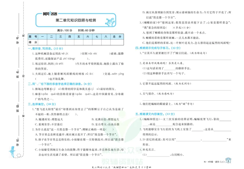《黄冈名卷四年级上册语文五四制_07.小学语文、英语、数学专区_1~6年级全册黄冈名卷_4年级黄冈名卷_上册语文》第6页预览