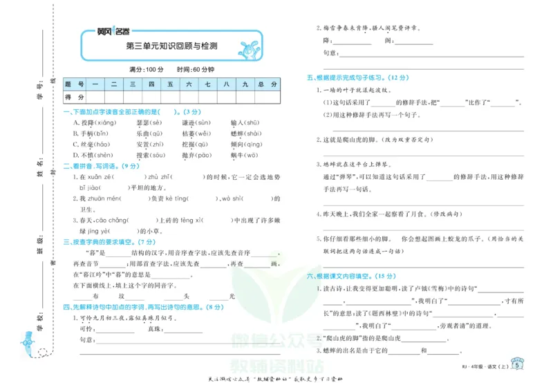 《黄冈名卷四年级上册语文五四制_07.小学语文、英语、数学专区_1~6年级全册黄冈名卷_4年级黄冈名卷_上册语文》第8页预览