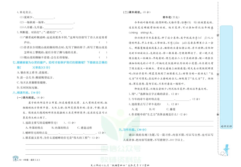 《黄冈名卷四年级上册语文五四制_07.小学语文、英语、数学专区_1~6年级全册黄冈名卷_4年级黄冈名卷_上册语文》第9页预览
