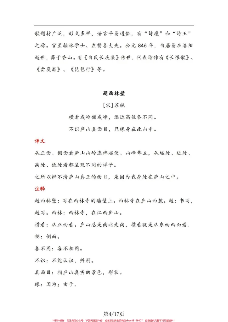 《四年级上册语文古诗与日积月累（注释、译文。四年级上册语文古诗与日积月累（注释、译文）#四年级上册语文#四年级语文上册日积月累-副本_四年级一线老师整理版资源（全网独家）》第4页预览