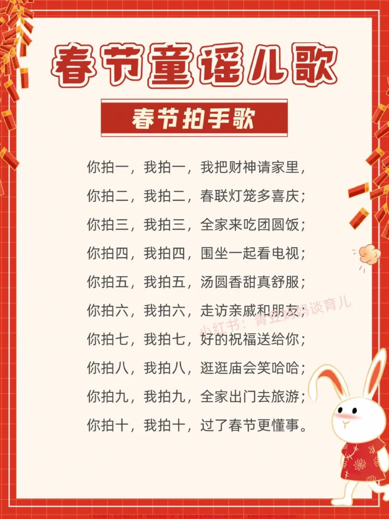 《春节童谣儿歌20首,给宝贝们收藏起来读一读吧#家长收藏孩子受益#每天学习一点点#知识点总结#教育#学霸秘籍_最新小学1-9年级各科+幼升小+综合类学习资源汇总包》第2页预览