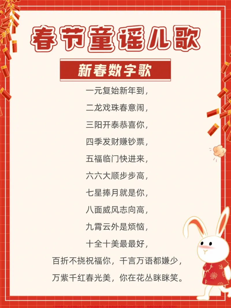 《春节童谣儿歌20首,给宝贝们收藏起来读一读吧#家长收藏孩子受益#每天学习一点点#知识点总结#教育#学霸秘籍_最新小学1-9年级各科+幼升小+综合类学习资源汇总包》第4页预览