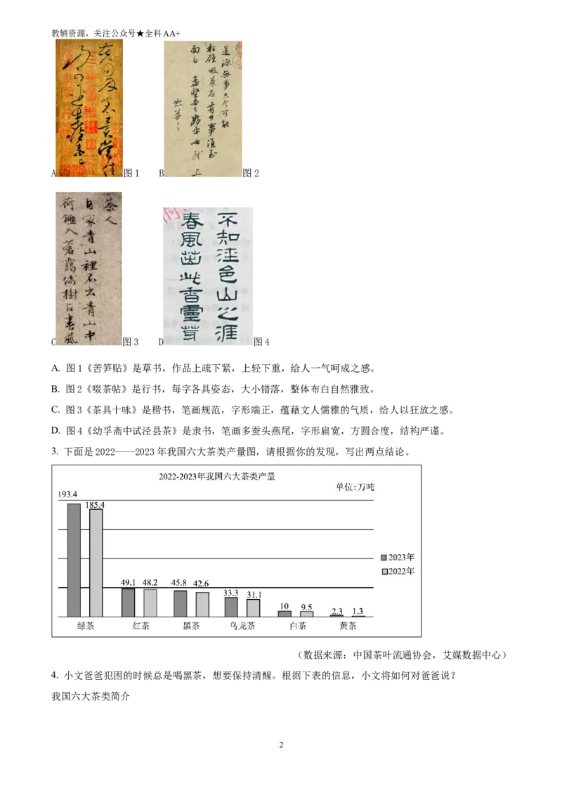 《2025甘肃省武威市中考语文真题(原卷版)_历年中考真题2013-2025_初中语文历年中考真题（2013-2025）_初中语文历年中考真题（2025）_2025甘肃省武威市中考语文真题》第2页预览