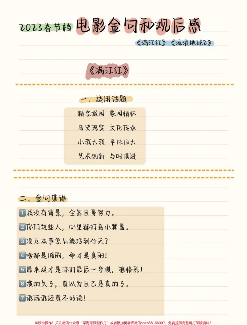 《这学期考试很有可能就会出现这些热点，《满江红》和《流浪地球2》作文金句及观后感，小伙伴们果断背起来呀，把热点素材引用进作文真的很绝！#作文#作文素材#图文伙伴计划#qunju888.com图文来了#语文》第1页预览