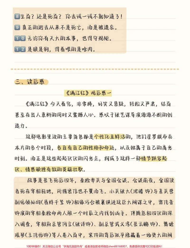 《这学期考试很有可能就会出现这些热点，《满江红》和《流浪地球2》作文金句及观后感，小伙伴们果断背起来呀，把热点素材引用进作文真的很绝！#作文#作文素材#图文伙伴计划#qunju888.com图文来了#语文》第2页预览
