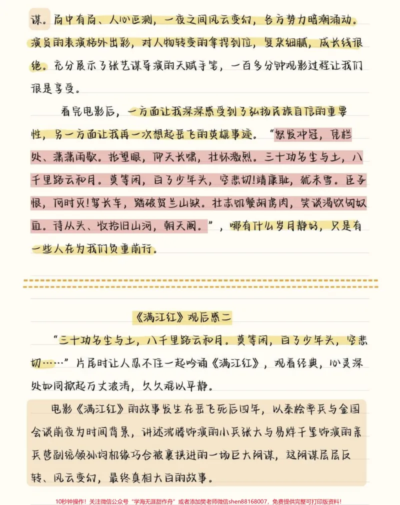 《这学期考试很有可能就会出现这些热点，《满江红》和《流浪地球2》作文金句及观后感，小伙伴们果断背起来呀，把热点素材引用进作文真的很绝！#作文#作文素材#图文伙伴计划#qunju888.com图文来了#语文》第3页预览