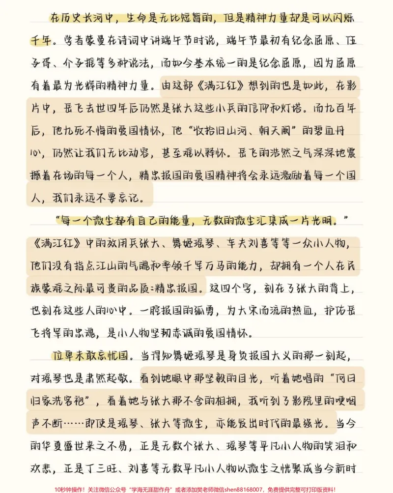 《这学期考试很有可能就会出现这些热点，《满江红》和《流浪地球2》作文金句及观后感，小伙伴们果断背起来呀，把热点素材引用进作文真的很绝！#作文#作文素材#图文伙伴计划#qunju888.com图文来了#语文》第4页预览