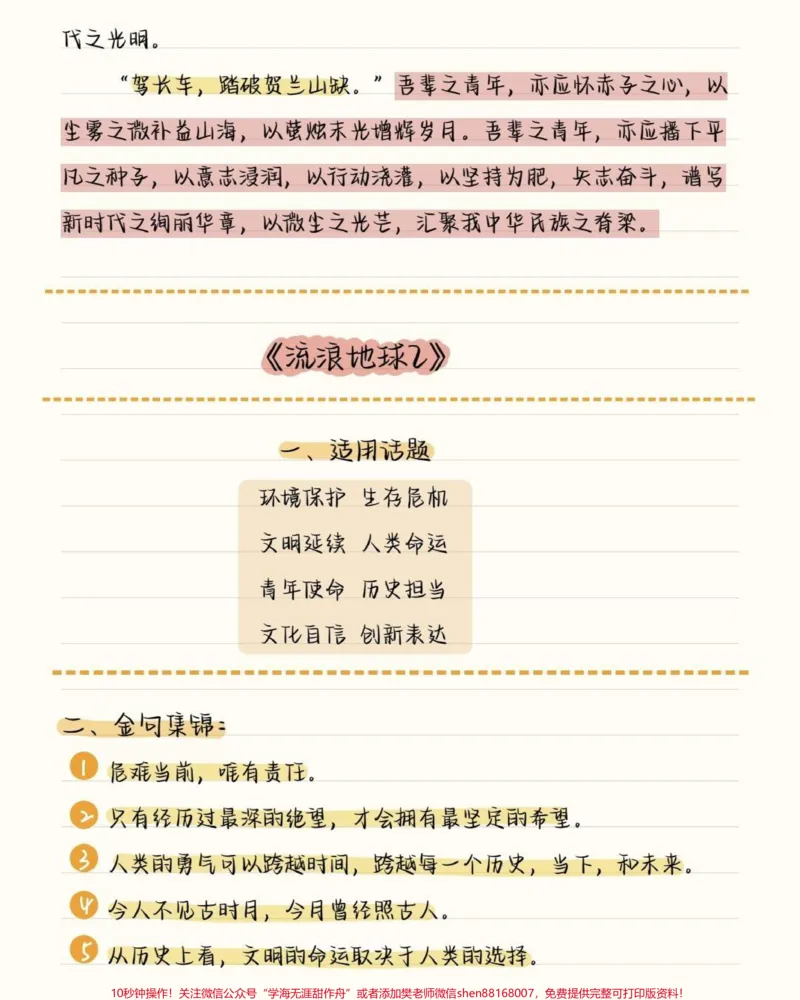 《这学期考试很有可能就会出现这些热点，《满江红》和《流浪地球2》作文金句及观后感，小伙伴们果断背起来呀，把热点素材引用进作文真的很绝！#作文#作文素材#图文伙伴计划#qunju888.com图文来了#语文》第5页预览