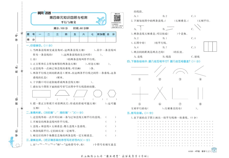 《黄冈名卷四年级上册数学青岛六三制_07.小学语文、英语、数学专区_1~6年级全册黄冈名卷_4年级黄冈名卷_上册数学》第10页预览