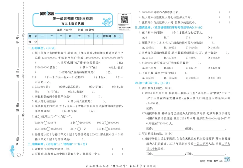 《黄冈名卷四年级上册数学青岛六三制_07.小学语文、英语、数学专区_1~6年级全册黄冈名卷_4年级黄冈名卷_上册数学》第4页预览
