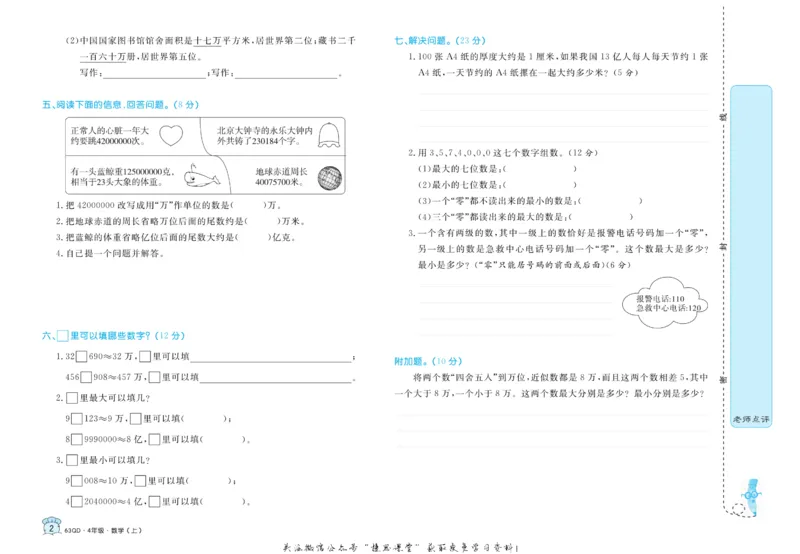 《黄冈名卷四年级上册数学青岛六三制_07.小学语文、英语、数学专区_1~6年级全册黄冈名卷_4年级黄冈名卷_上册数学》第5页预览