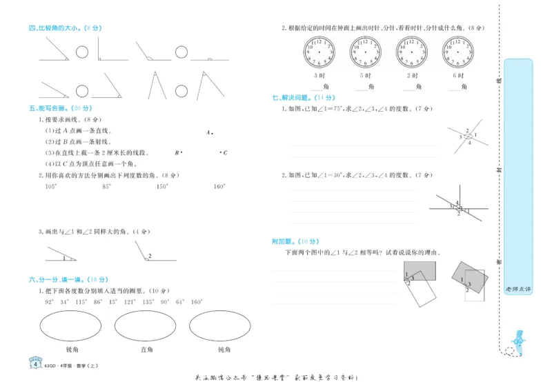 《黄冈名卷四年级上册数学青岛六三制_07.小学语文、英语、数学专区_1~6年级全册黄冈名卷_4年级黄冈名卷_上册数学》第7页预览