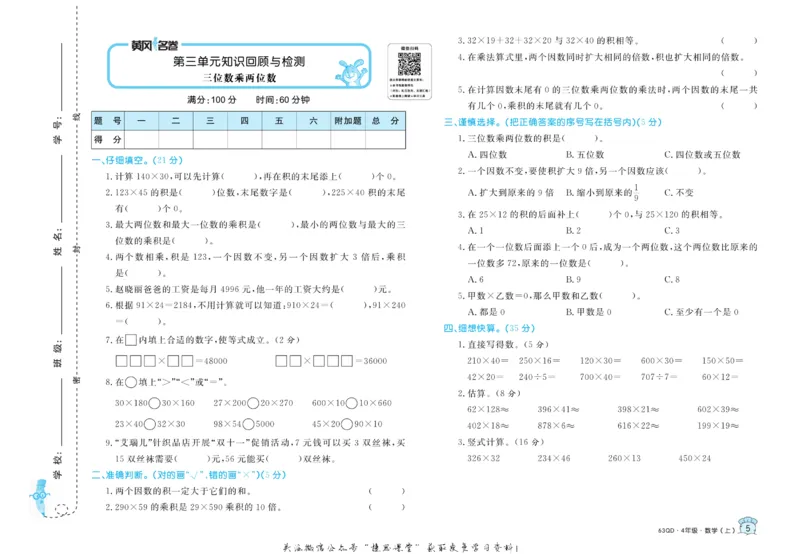 《黄冈名卷四年级上册数学青岛六三制_07.小学语文、英语、数学专区_1~6年级全册黄冈名卷_4年级黄冈名卷_上册数学》第8页预览