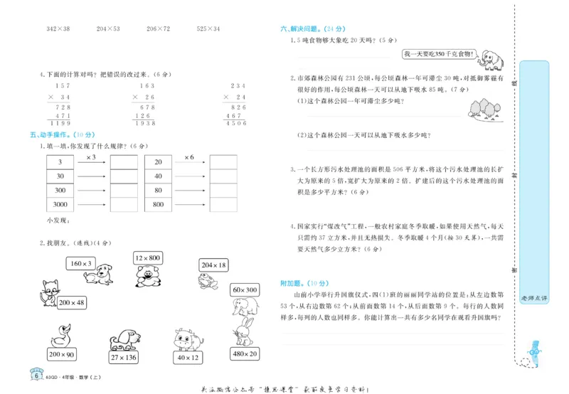 《黄冈名卷四年级上册数学青岛六三制_07.小学语文、英语、数学专区_1~6年级全册黄冈名卷_4年级黄冈名卷_上册数学》第9页预览