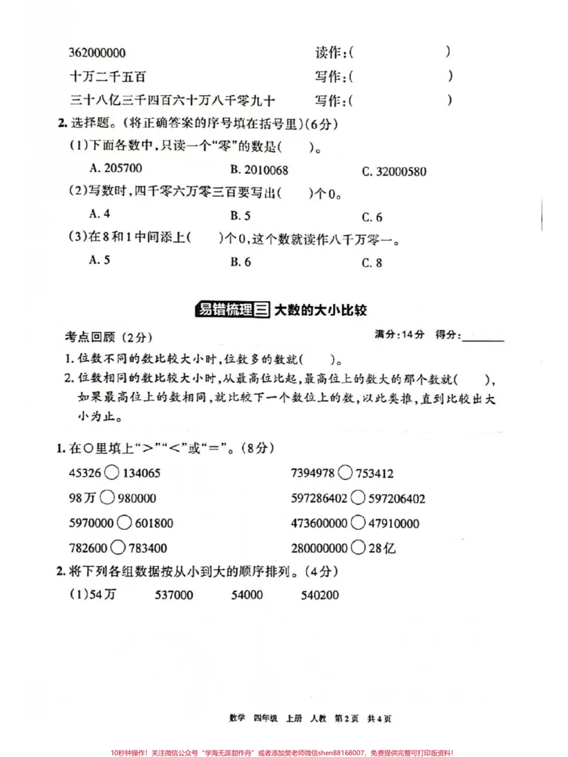 《小学四年级易错题梳理#小学数学#易错题数学_最新小学1-9年级各科+幼升小+综合类学习资源汇总包_价值20万元！最新小学1-9年级各科+幼升小+综合类学习资源汇总包》第2页预览
