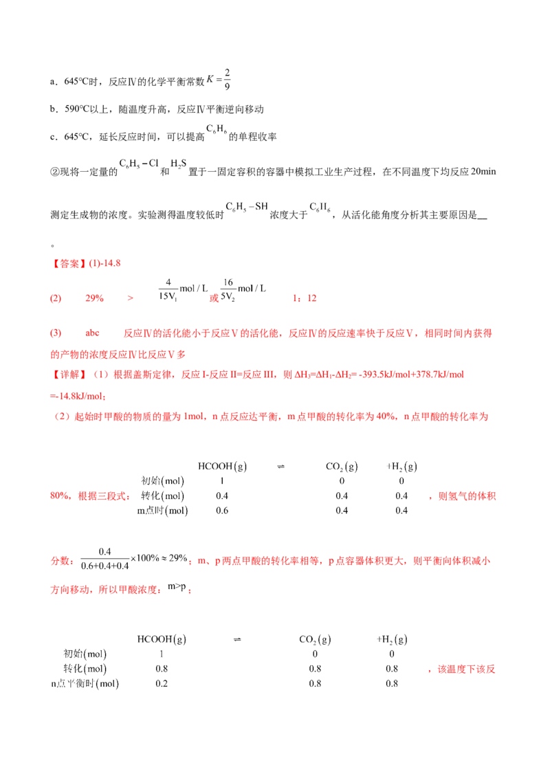 《专题10化学反应原理综合题（教师版）_高考一二三轮复习_化学_2026年-化学高考专项复习_2025年高考化学一模试题分类汇编（新高考通用）》第10页预览