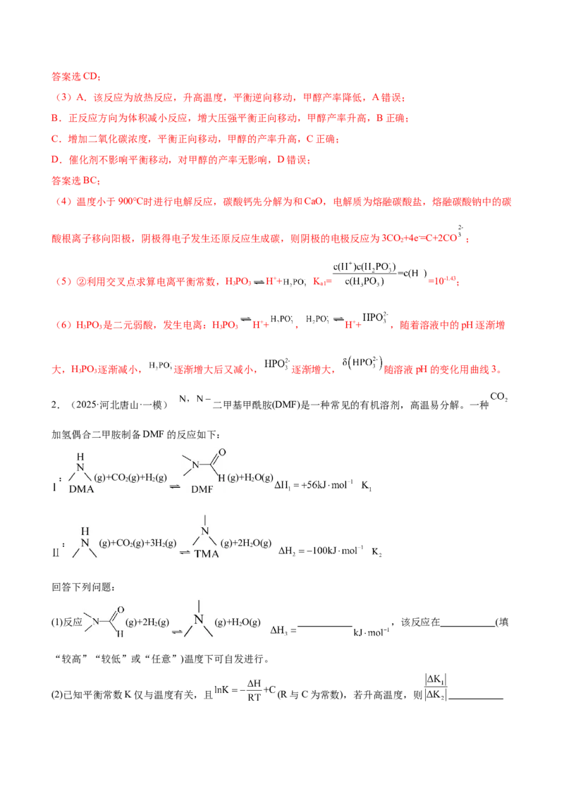 《专题10化学反应原理综合题（教师版）_高考一二三轮复习_化学_2026年-化学高考专项复习_2025年高考化学一模试题分类汇编（新高考通用）》第3页预览