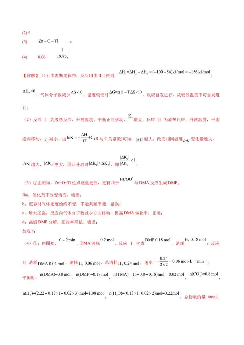 《专题10化学反应原理综合题（教师版）_高考一二三轮复习_化学_2026年-化学高考专项复习_2025年高考化学一模试题分类汇编（新高考通用）》第5页预览