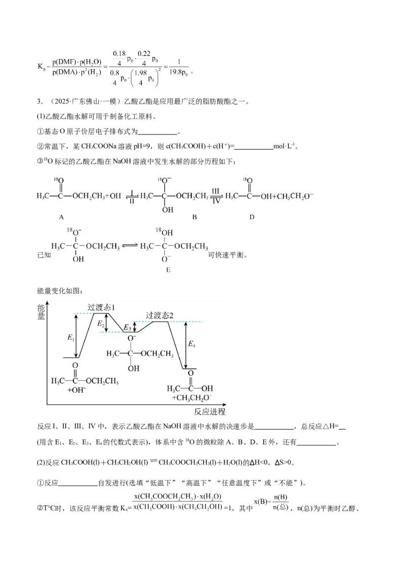 《专题10化学反应原理综合题（教师版）_高考一二三轮复习_化学_2026年-化学高考专项复习_2025年高考化学一模试题分类汇编（新高考通用）》第6页预览