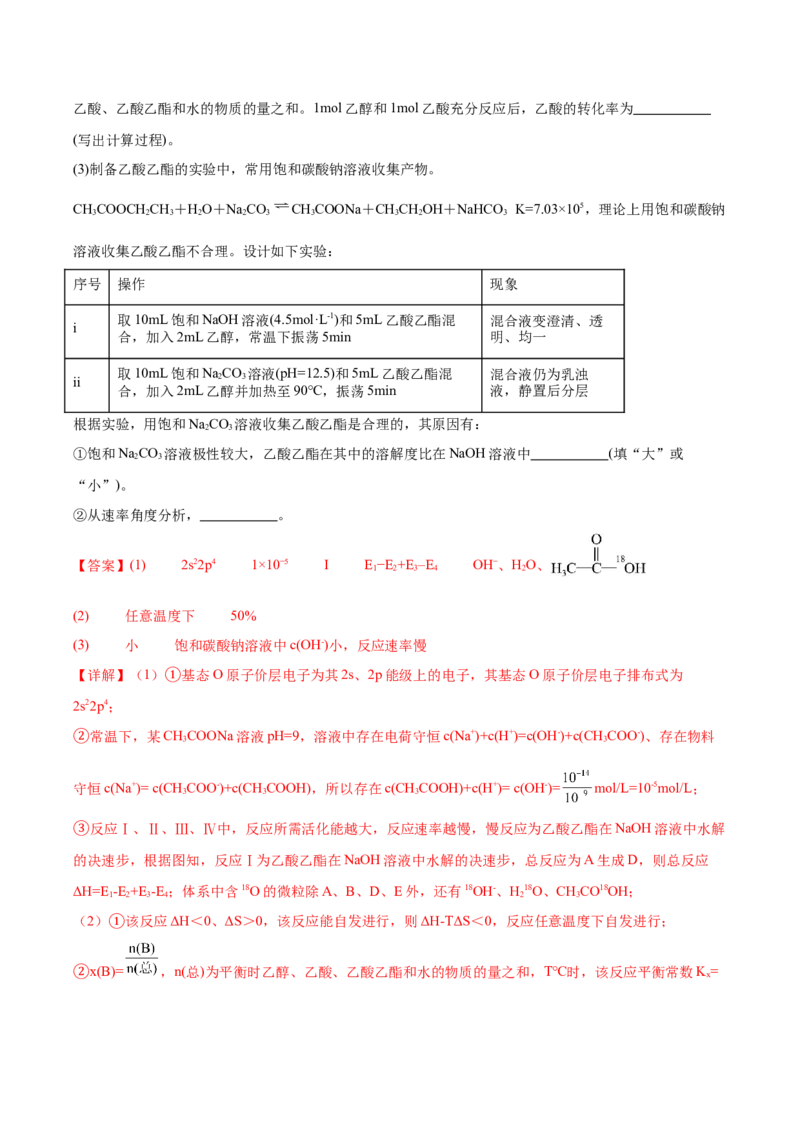 《专题10化学反应原理综合题（教师版）_高考一二三轮复习_化学_2026年-化学高考专项复习_2025年高考化学一模试题分类汇编（新高考通用）》第7页预览