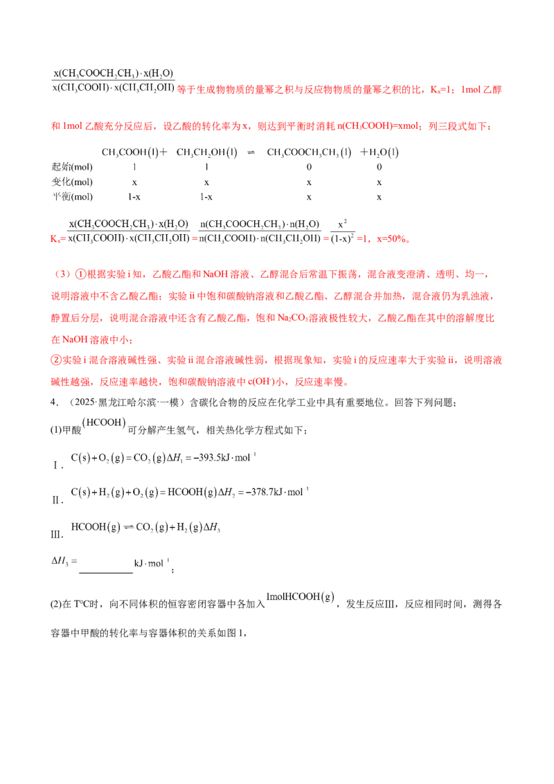 《专题10化学反应原理综合题（教师版）_高考一二三轮复习_化学_2026年-化学高考专项复习_2025年高考化学一模试题分类汇编（新高考通用）》第8页预览