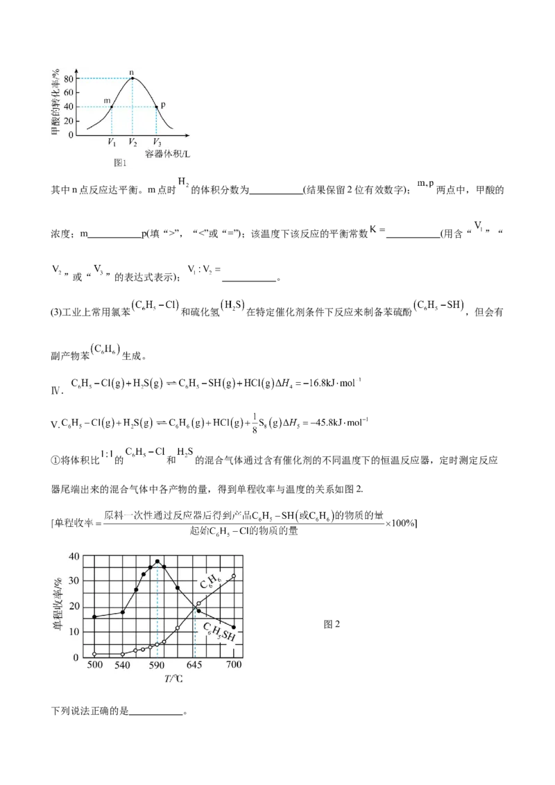 《专题10化学反应原理综合题（教师版）_高考一二三轮复习_化学_2026年-化学高考专项复习_2025年高考化学一模试题分类汇编（新高考通用）》第9页预览