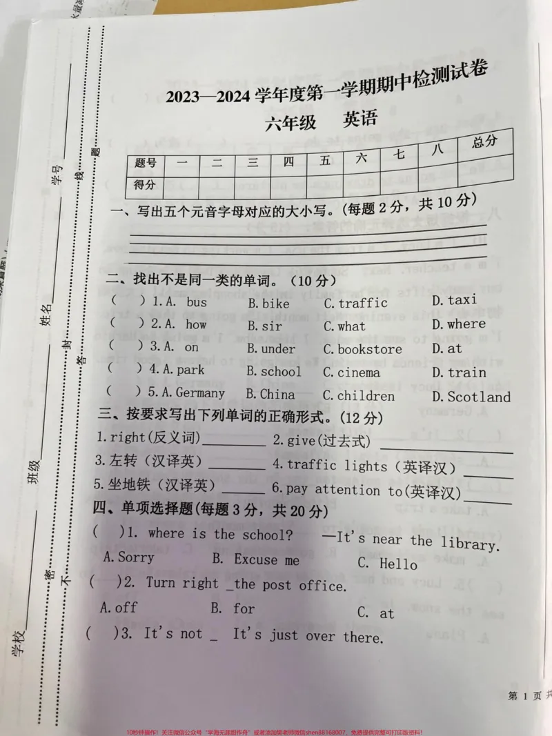 《六年级上册英语期中试卷。#试卷#六年级上册英语#期中考试_最新小学1-9年级各科+幼升小+综合类学习资源汇总包_价值20万元！最新小学1-9年级各科+幼升小+综合类学习资源汇总包》第1页预览