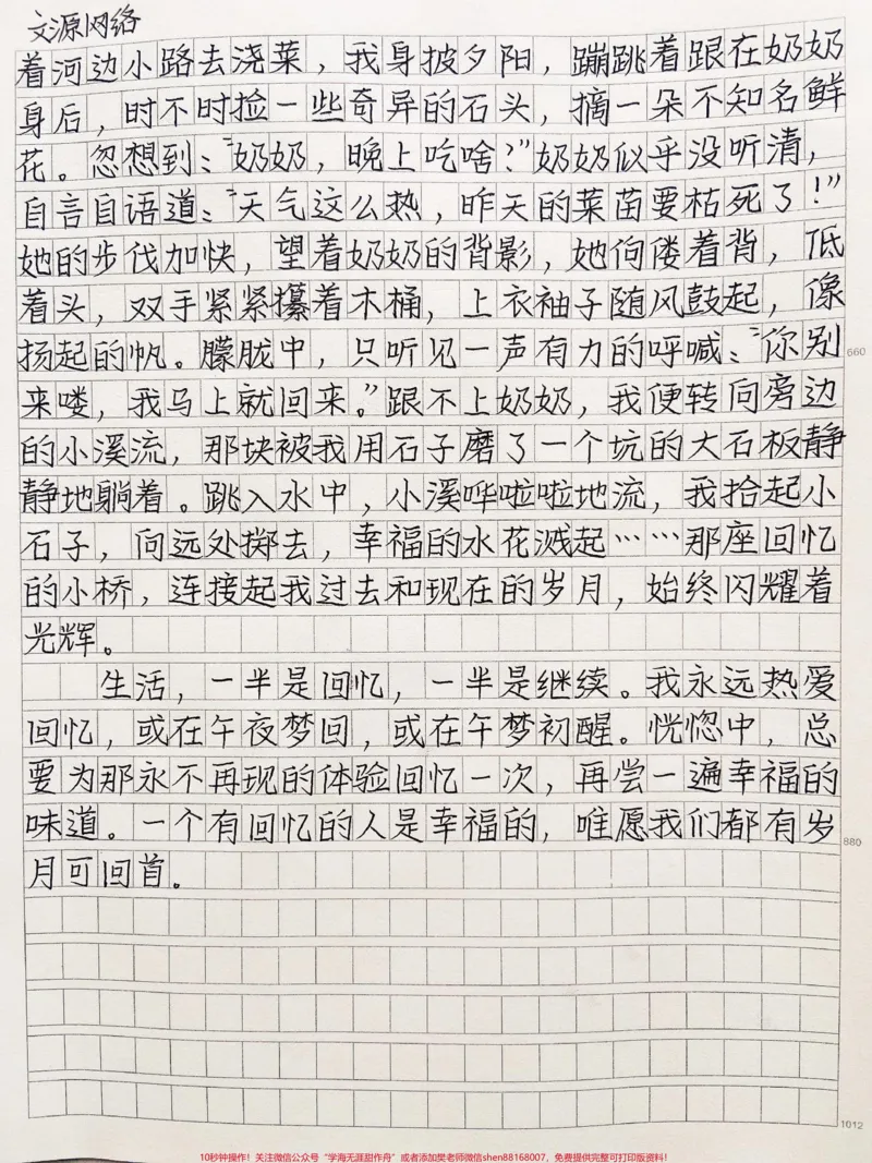 《优秀作文《我是如此地热爱回忆》生活，一半是回忆，一半是继续。我永远热爱回忆，或在午夜梦回，或在午梦初醒#作文#图文伙伴计划#图文来了_初中一线老师整理版资源（全网独家）》第2页预览