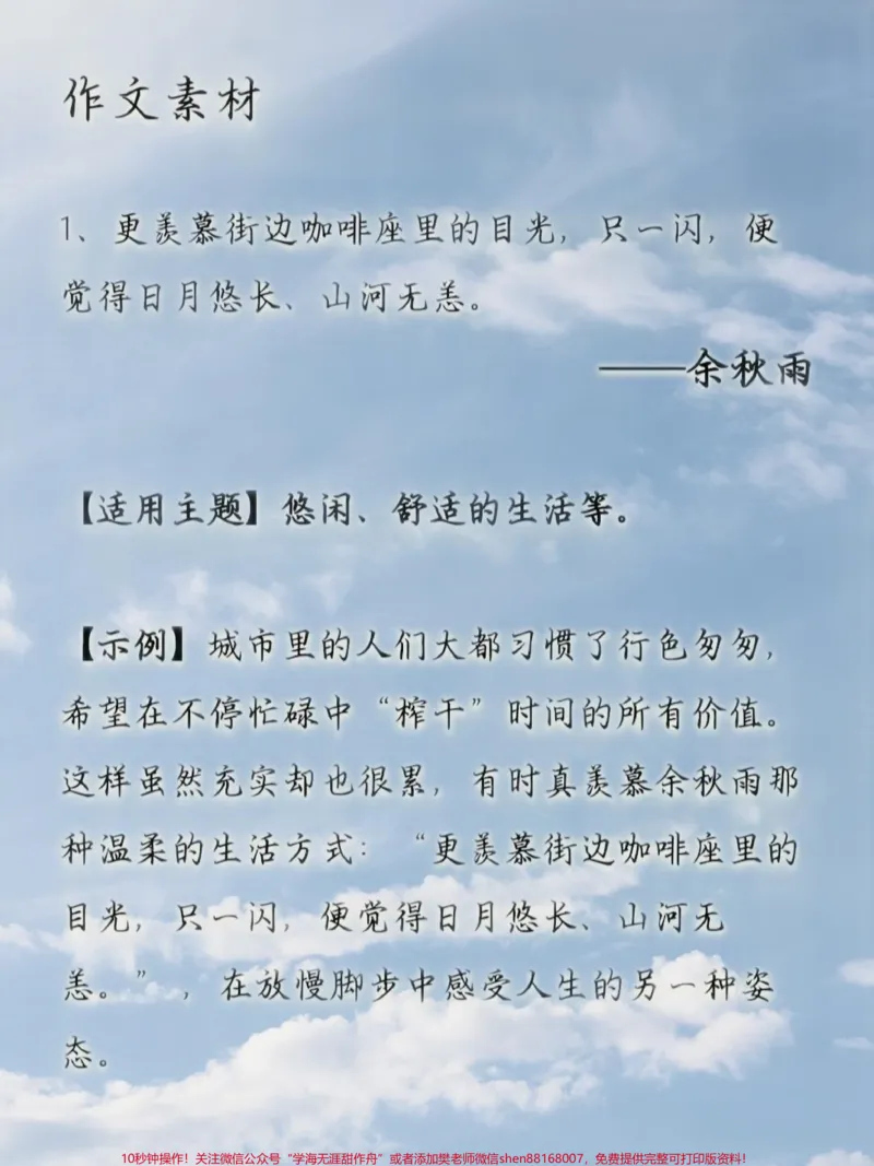 《优秀作文《我是如此地热爱回忆》生活，一半是回忆，一半是继续。我永远热爱回忆，或在午夜梦回，或在午梦初醒#作文#图文伙伴计划#图文来了_初中一线老师整理版资源（全网独家）》第3页预览