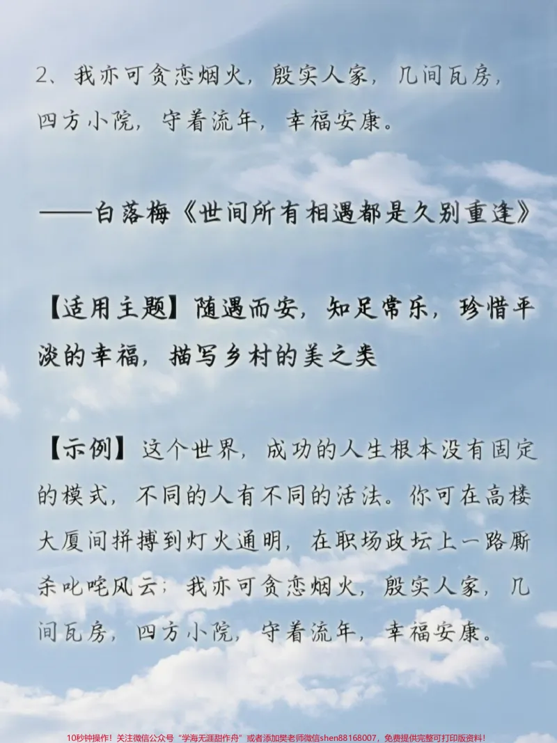 《优秀作文《我是如此地热爱回忆》生活，一半是回忆，一半是继续。我永远热爱回忆，或在午夜梦回，或在午梦初醒#作文#图文伙伴计划#图文来了_初中一线老师整理版资源（全网独家）》第4页预览