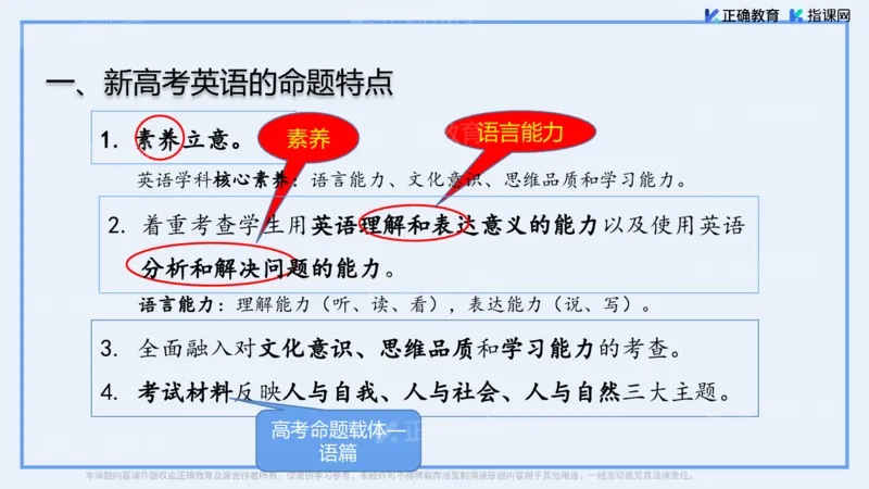 《英语-河北正定中学胡春来《指向素养的新高考与英语语篇教学》(1)_2026版高中《二三轮复习+冲刺复习》》第2页预览