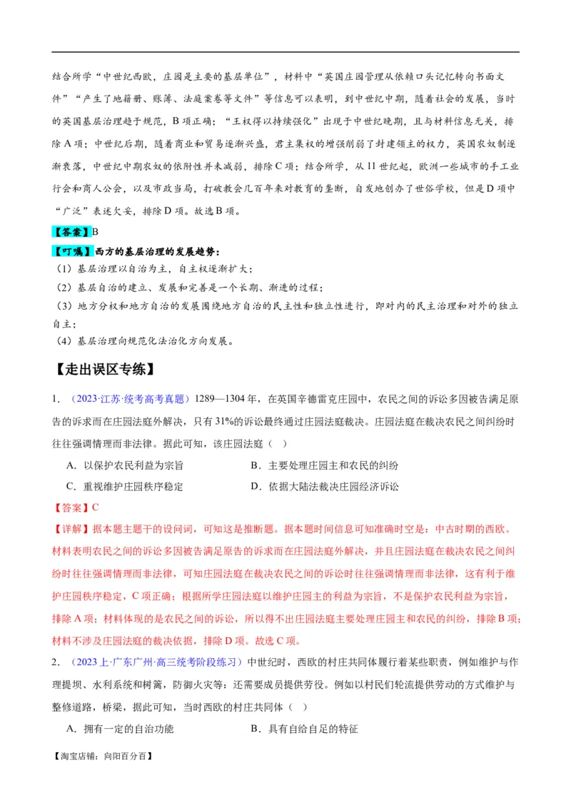《专题17世界现代史（选必贯通部分）（3大考点5个易错点）（解析版）_初高中资料库_高中资料库（转存避免链接过期失效）_高中历史》第2页预览