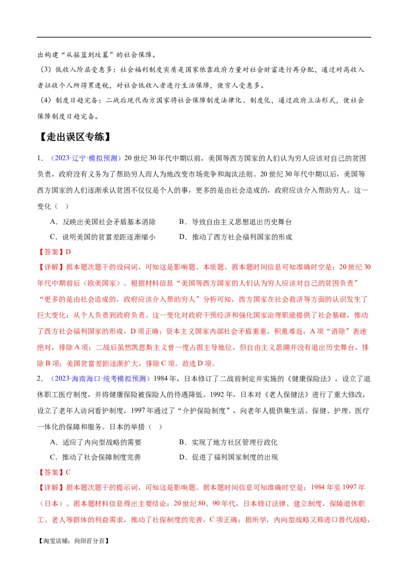 《专题17世界现代史（选必贯通部分）（3大考点5个易错点）（解析版）_初高中资料库_高中资料库（转存避免链接过期失效）_高中历史》第6页预览