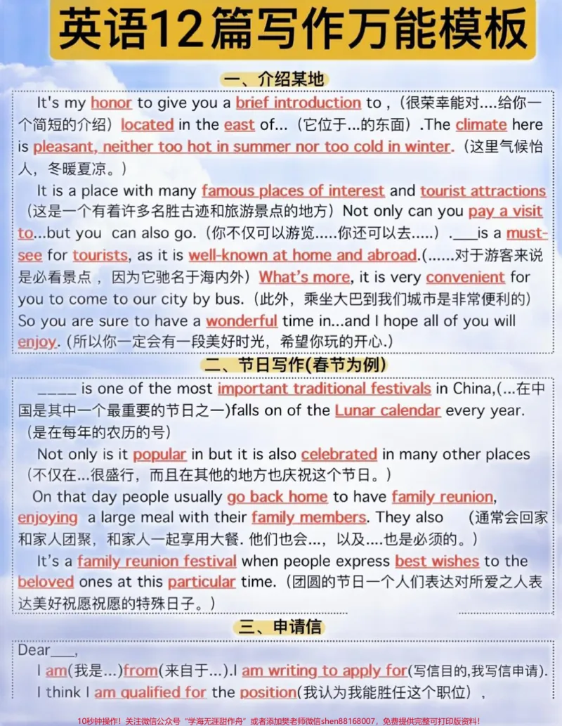 《要不要信我一次，背熟这些你的英语作文就真的厉害了#英语#作文素材#知识点总结#英语作文#图文伙伴计划_最新小学1-9年级各科+幼升小+综合类学习资源汇总包》第1页预览
