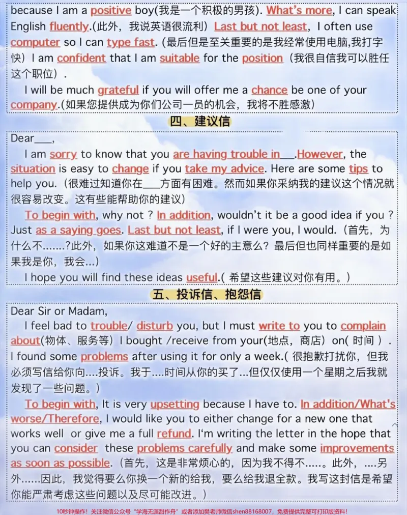 《要不要信我一次，背熟这些你的英语作文就真的厉害了#英语#作文素材#知识点总结#英语作文#图文伙伴计划_最新小学1-9年级各科+幼升小+综合类学习资源汇总包》第2页预览
