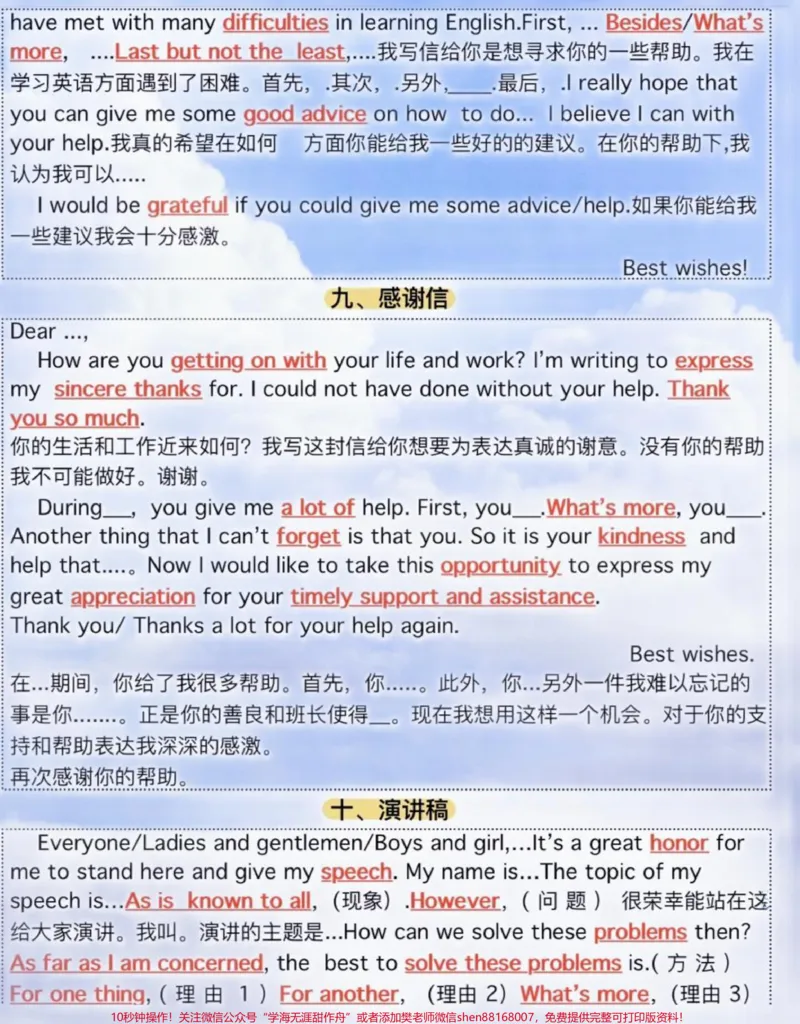 《要不要信我一次，背熟这些你的英语作文就真的厉害了#英语#作文素材#知识点总结#英语作文#图文伙伴计划_最新小学1-9年级各科+幼升小+综合类学习资源汇总包》第4页预览