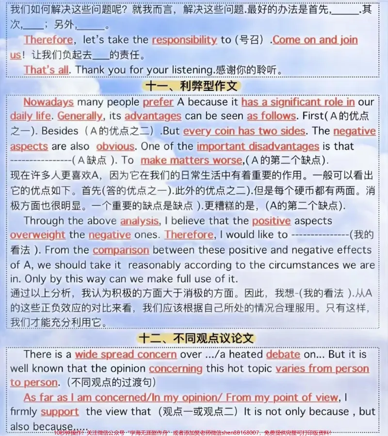 《要不要信我一次，背熟这些你的英语作文就真的厉害了#英语#作文素材#知识点总结#英语作文#图文伙伴计划_最新小学1-9年级各科+幼升小+综合类学习资源汇总包》第5页预览