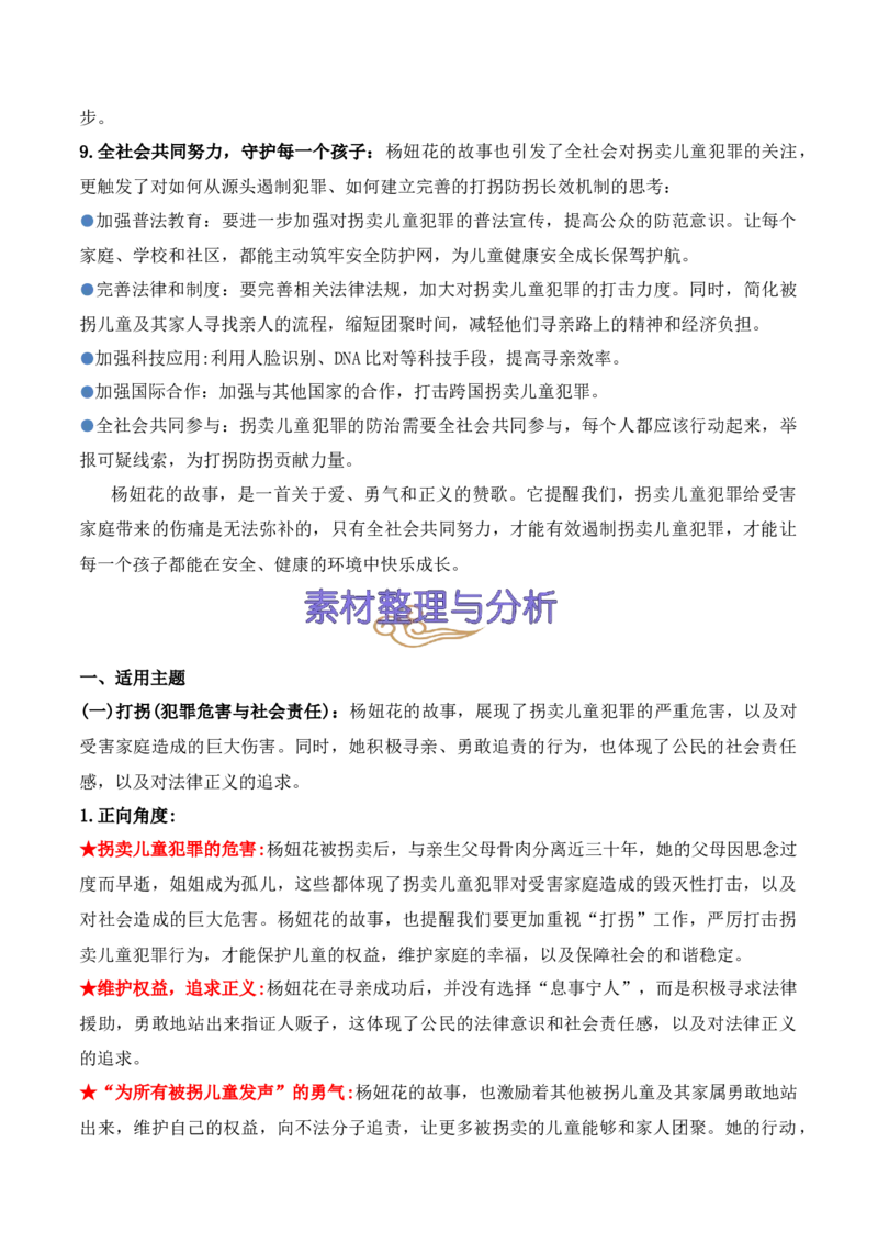 《14.杨妞花：一场跨越29年的正义追索（高考实战+素材分析+热闻摘要）-（全国通用）_语文_专项复习_2025年_2025年高考语文热点新闻写作素材积累与真题训练（全国通用）》第3页预览