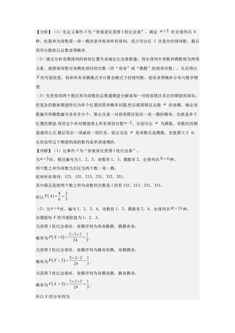 《2026届高考压轴题冲刺演练（五）概率与统计（教师版）_数学_一轮复习_2027年高考数学一轮更新中_142027届高考数学压轴题冲刺演练》第10页预览