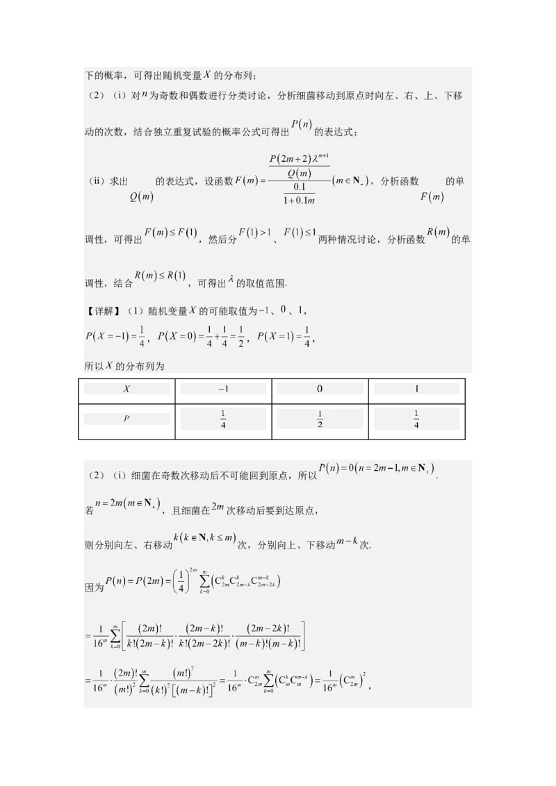 《2026届高考压轴题冲刺演练（五）概率与统计（教师版）_数学_一轮复习_2027年高考数学一轮更新中_142027届高考数学压轴题冲刺演练》第2页预览