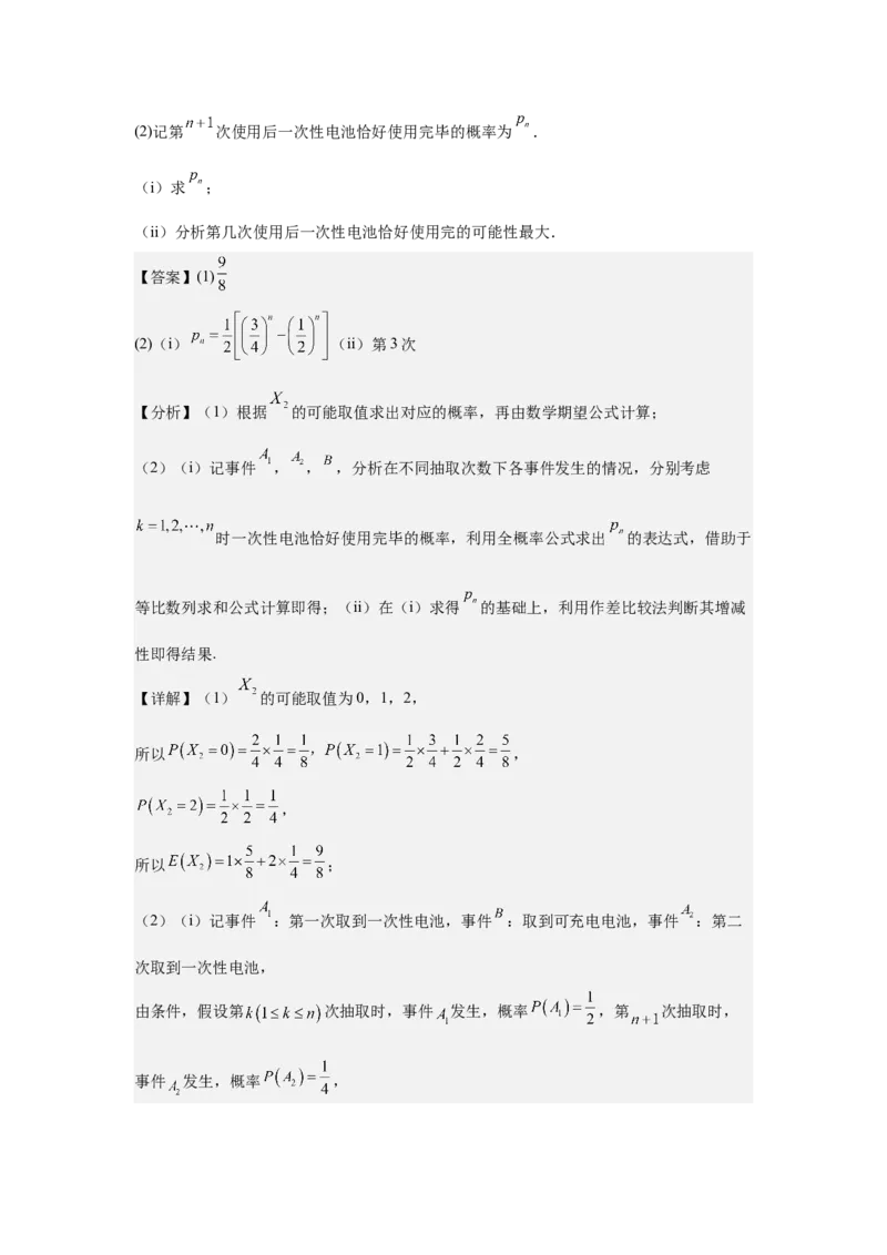 《2026届高考压轴题冲刺演练（五）概率与统计（教师版）_数学_一轮复习_2027年高考数学一轮更新中_142027届高考数学压轴题冲刺演练》第5页预览