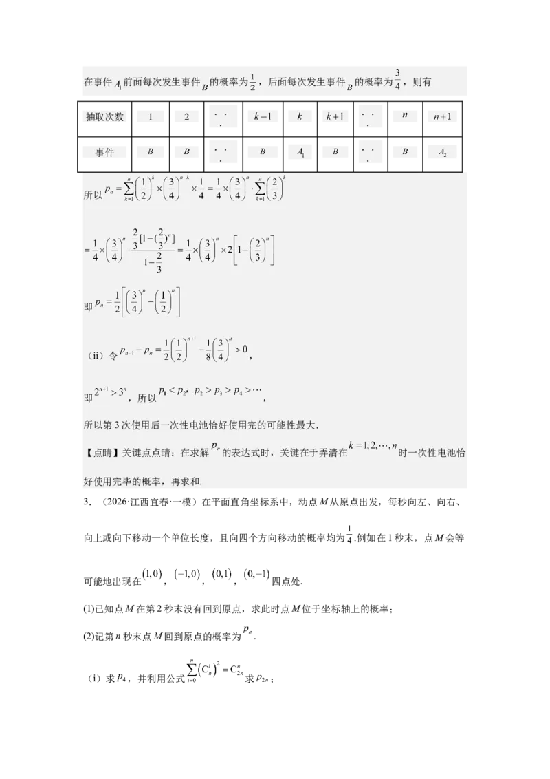 《2026届高考压轴题冲刺演练（五）概率与统计（教师版）_数学_一轮复习_2027年高考数学一轮更新中_142027届高考数学压轴题冲刺演练》第6页预览